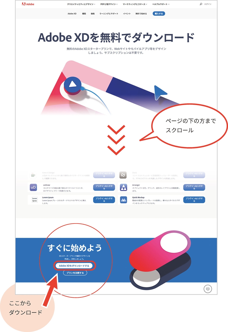 Adobe XD 無料版のダウンロード