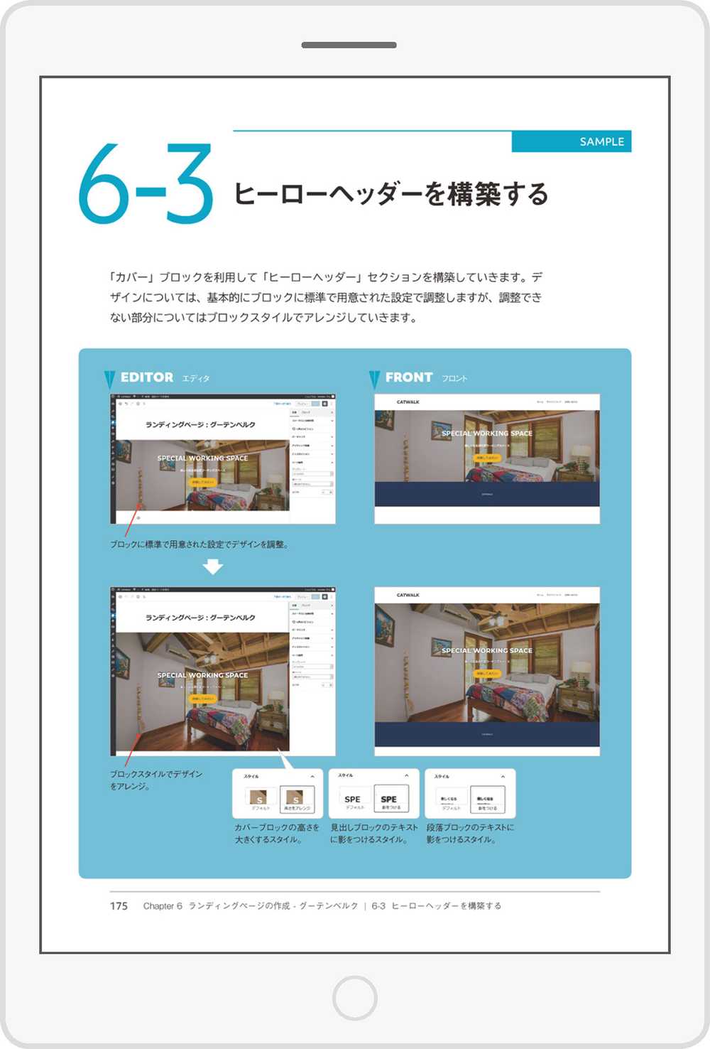 グーテンベルク時代のWordPressノート テーマの作り方（入門編）: ページサンプル 3