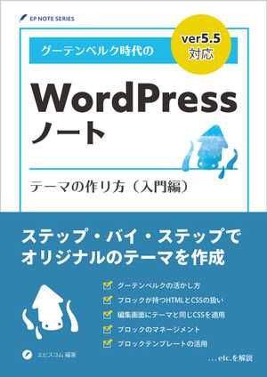 グーテンベルク時代のWordPressノート テーマの作り方（入門編）