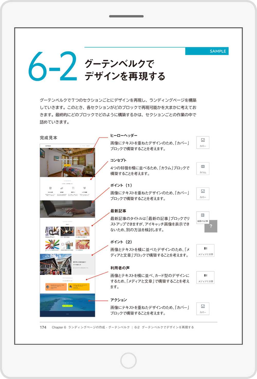 グーテンベルク時代のWordPressノート テーマの作り方（入門編）: ページサンプル 4