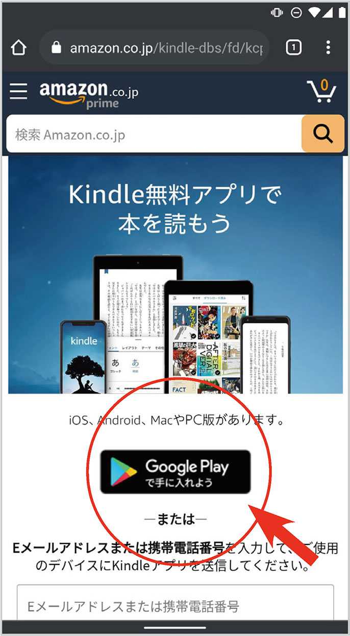 Kindleアプリ for Android
