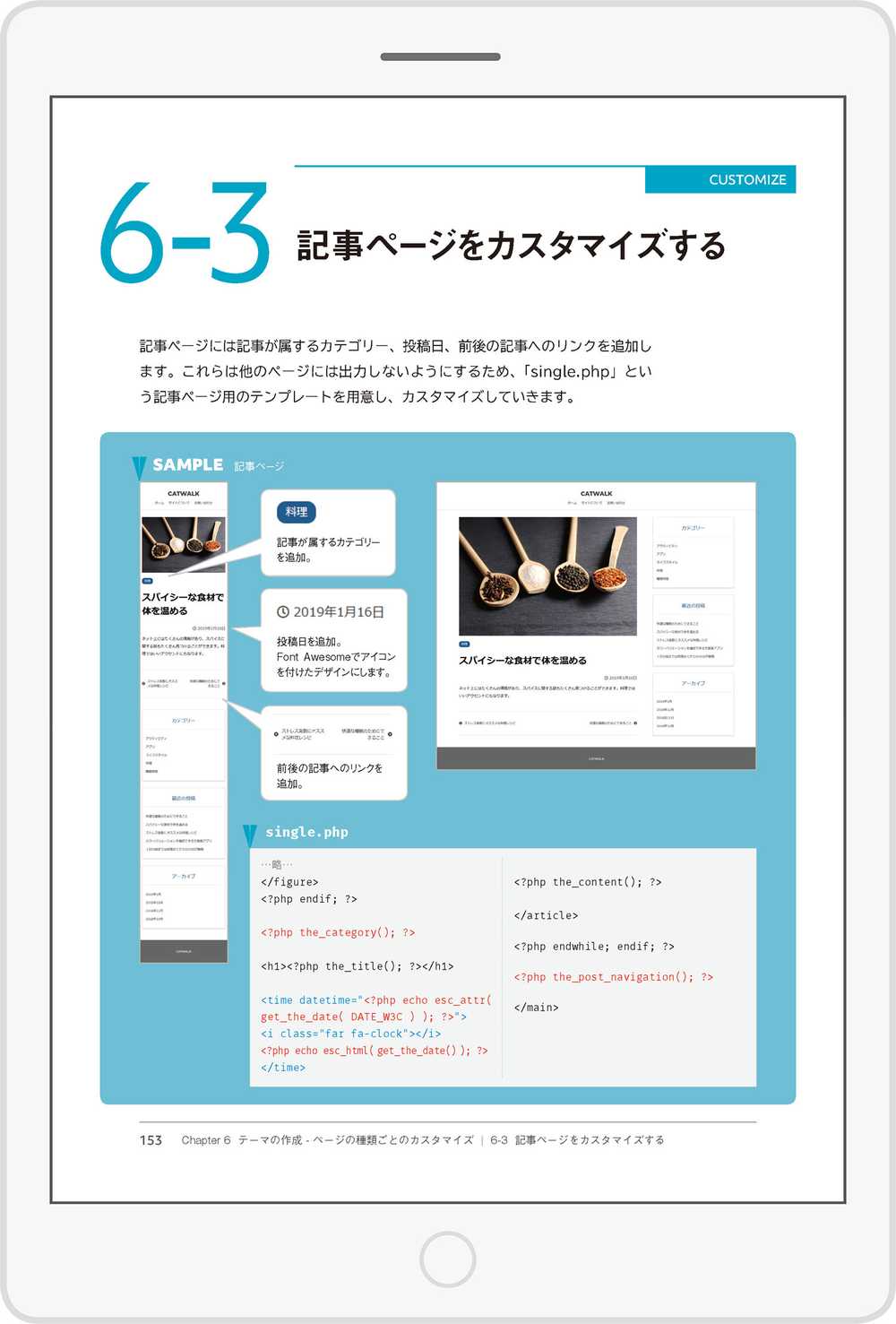 グーテンベルク時代のWordPressノート テーマの作り方（入門編）: ページサンプル 3