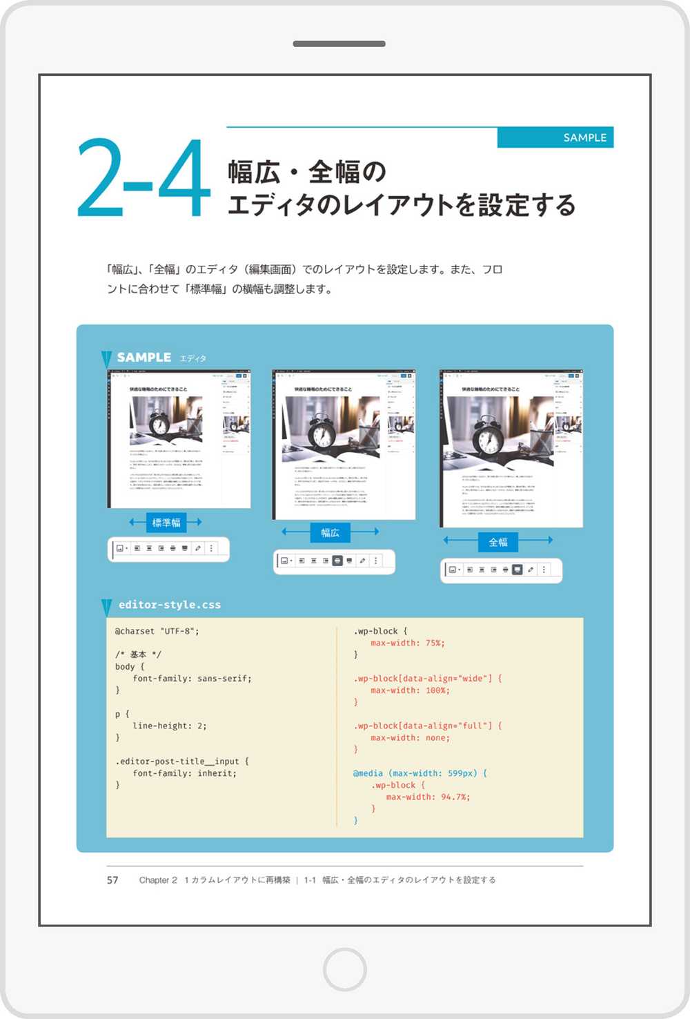 グーテンベルク時代のWordPressノート テーマの作り方（入門編）: ページサンプル 1